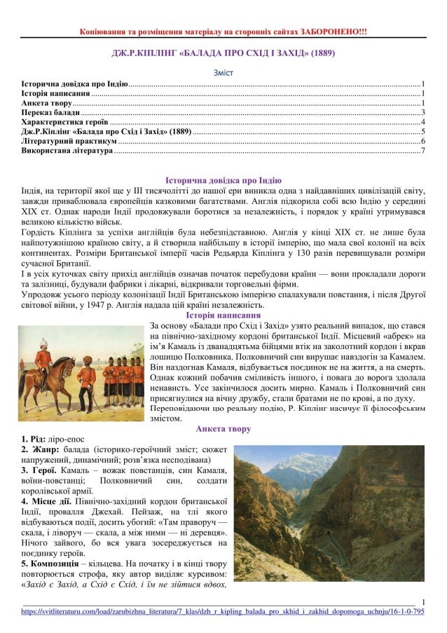 Дж.Р.Кіплінг «Балада про Схід і Захід». Аналіз