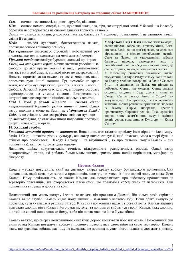 Дж.Р.Кіплінг «Балада про Схід і Захід». Аналіз