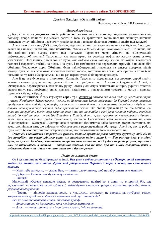 Дж.Олдрідж "Останній дюйм". Текст оповідання