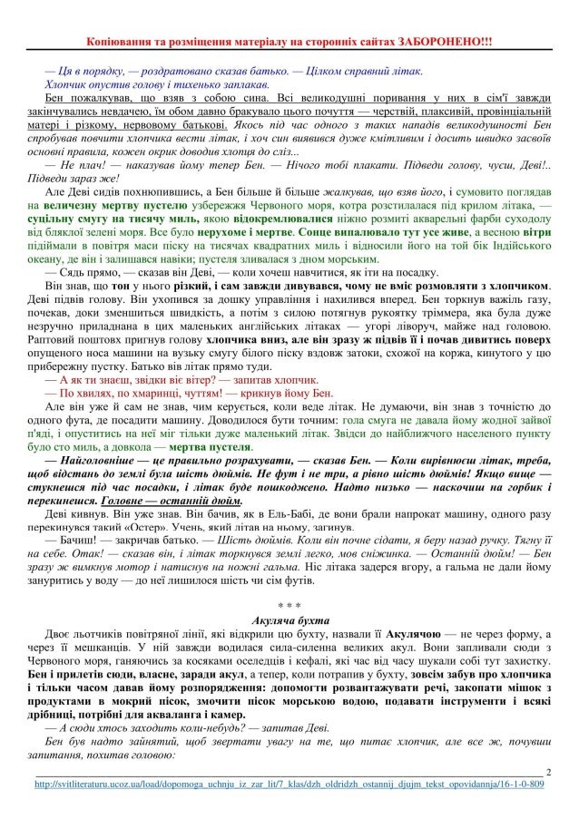 Дж.Олдрідж "Останній дюйм". Текст оповідання