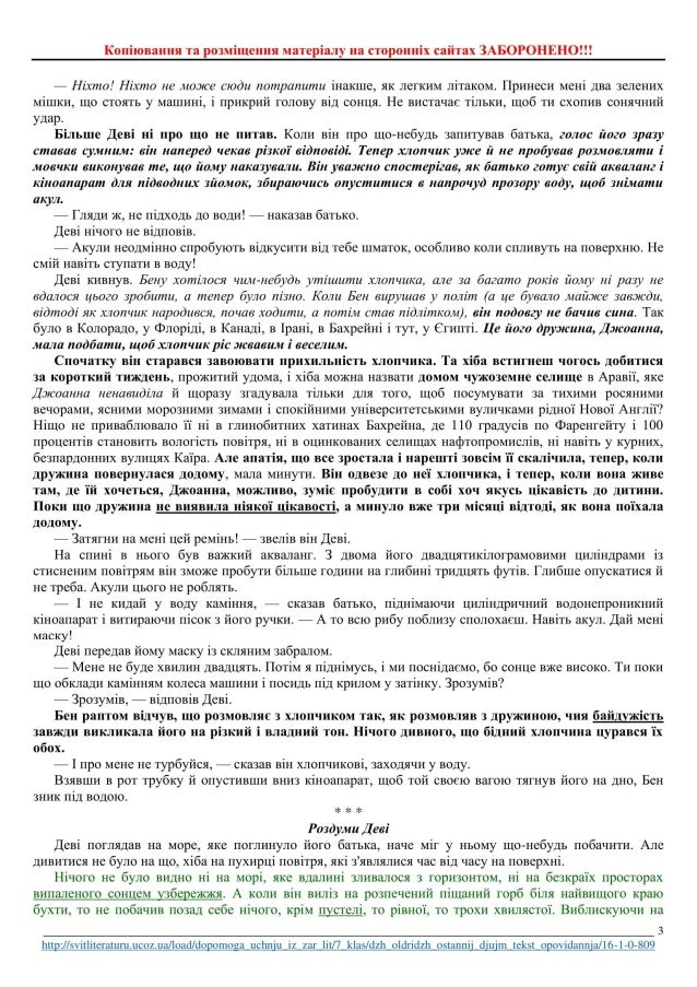 Дж.Олдрідж "Останній дюйм". Текст оповідання