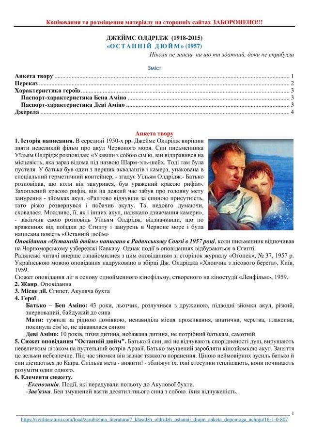 Дж.Олдрідж "Останній дюйм". Анкета