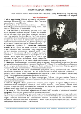 Дж.Олдрідж. Анкета письменника