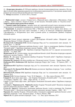 Дж.Олдрідж. Анкета письменника