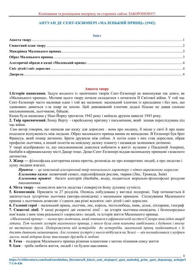 А. Сент-Екзюпері "Маленький принц". Допомога учню