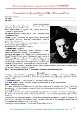 О.Довженко. Біографія