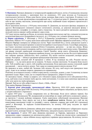 О.Довженко. Біографія