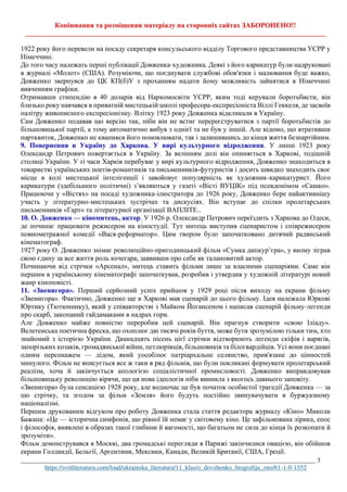 О.Довженко. Біографія