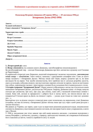 О.Довженко "Зачарована Десна" ЗНО