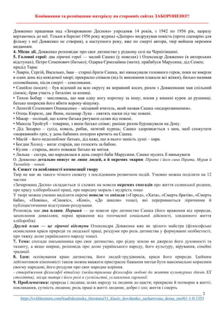 О.Довженко "Зачарована Десна" ЗНО