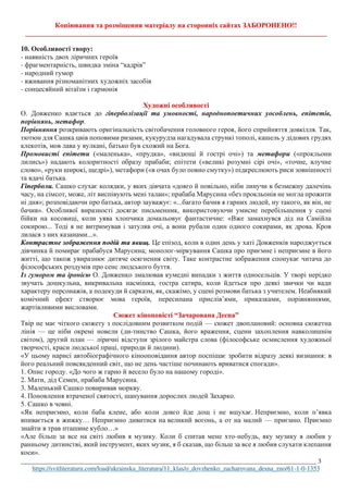 О.Довженко "Зачарована Десна" ЗНО