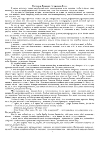 О.Довженко "Зачарована Десна". Текст
