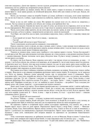 О.Довженко "Зачарована Десна". Текст