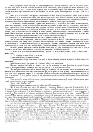 О.Довженко "Зачарована Десна". Текст