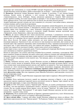 Біографія А.Малишка. ЗНО 