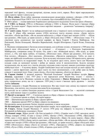 Біографія А.Малишка. ЗНО 