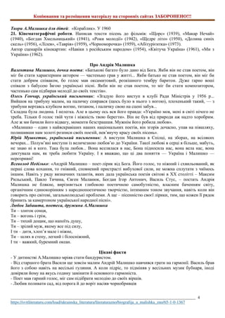 Біографія А.Малишка. ЗНО 