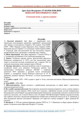 І.Драч. біографія | PDF