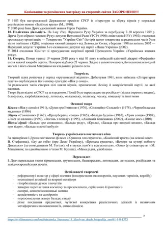 І.Драч. біографія