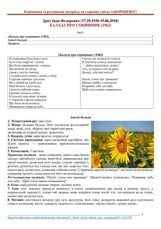 І.Драч "Балада про соняшник"