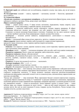 І.Драч "Балада про соняшник"