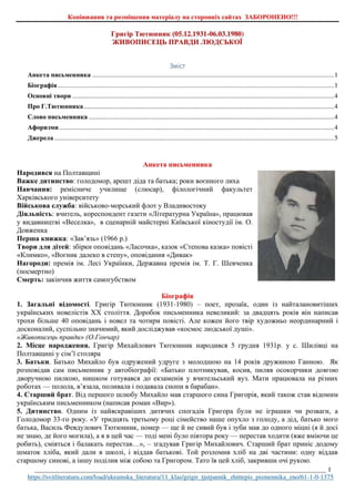 Григір Тютюнник. Життєпис письменника