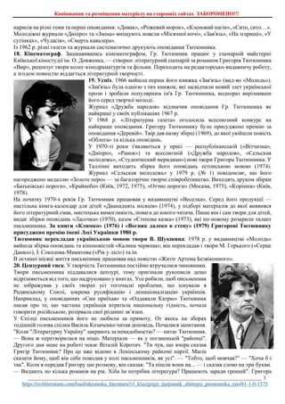 Григір Тютюнник. Життєпис письменника