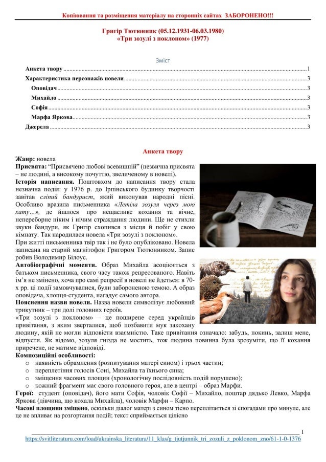 Г.Тютюнник "Три зозулі з поклоном". ЗНО