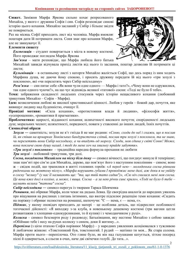 Г.Тютюнник "Три зозулі з поклоном". ЗНО