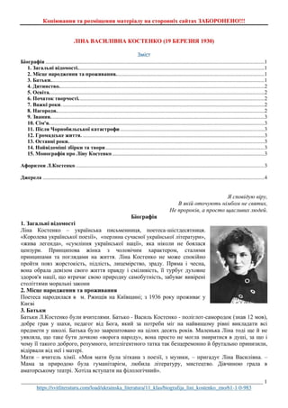 Біографія Ліни Костенко