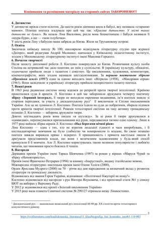 Біографія Ліни Костенко