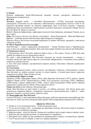 Біографія Ліни Костенко