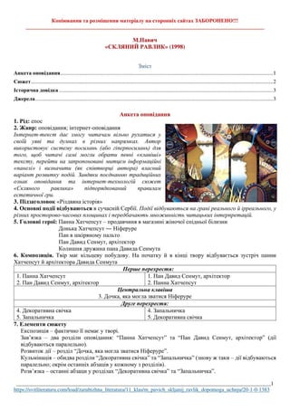 М.Павич "Скляний равлик"