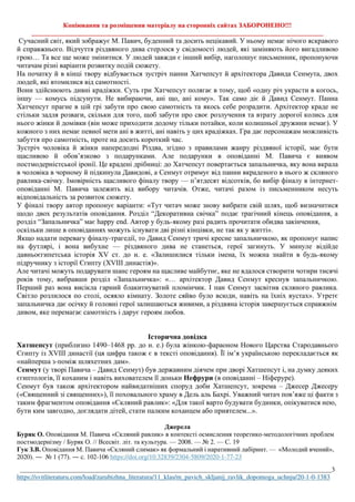 М.Павич "Скляний равлик"