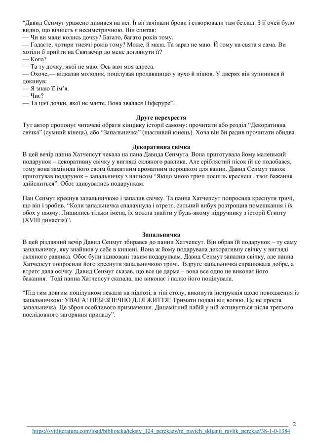 М.Павич "Скляний равлик". Переказ