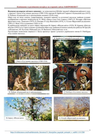 Галина Пагутяк "Потрапити в сад"