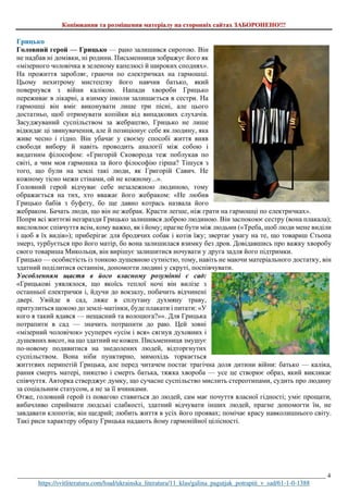 Галина Пагутяк "Потрапити в сад"