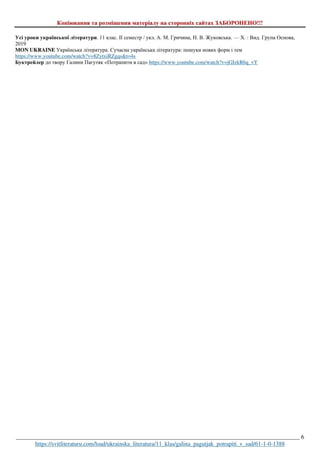 Галина Пагутяк "Потрапити в сад"