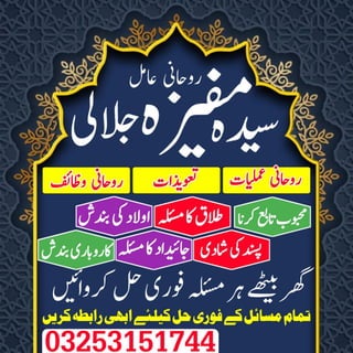 #amil authentic peer baba karachi/lahore .