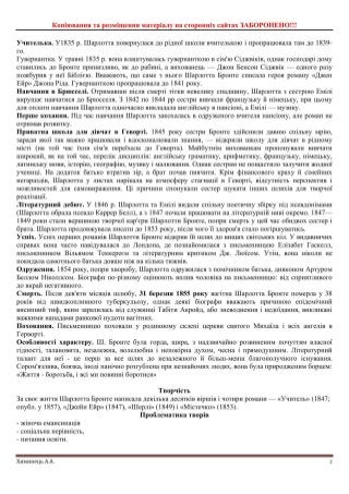 Шарлотта Бронте. Життєвий шлях PDF