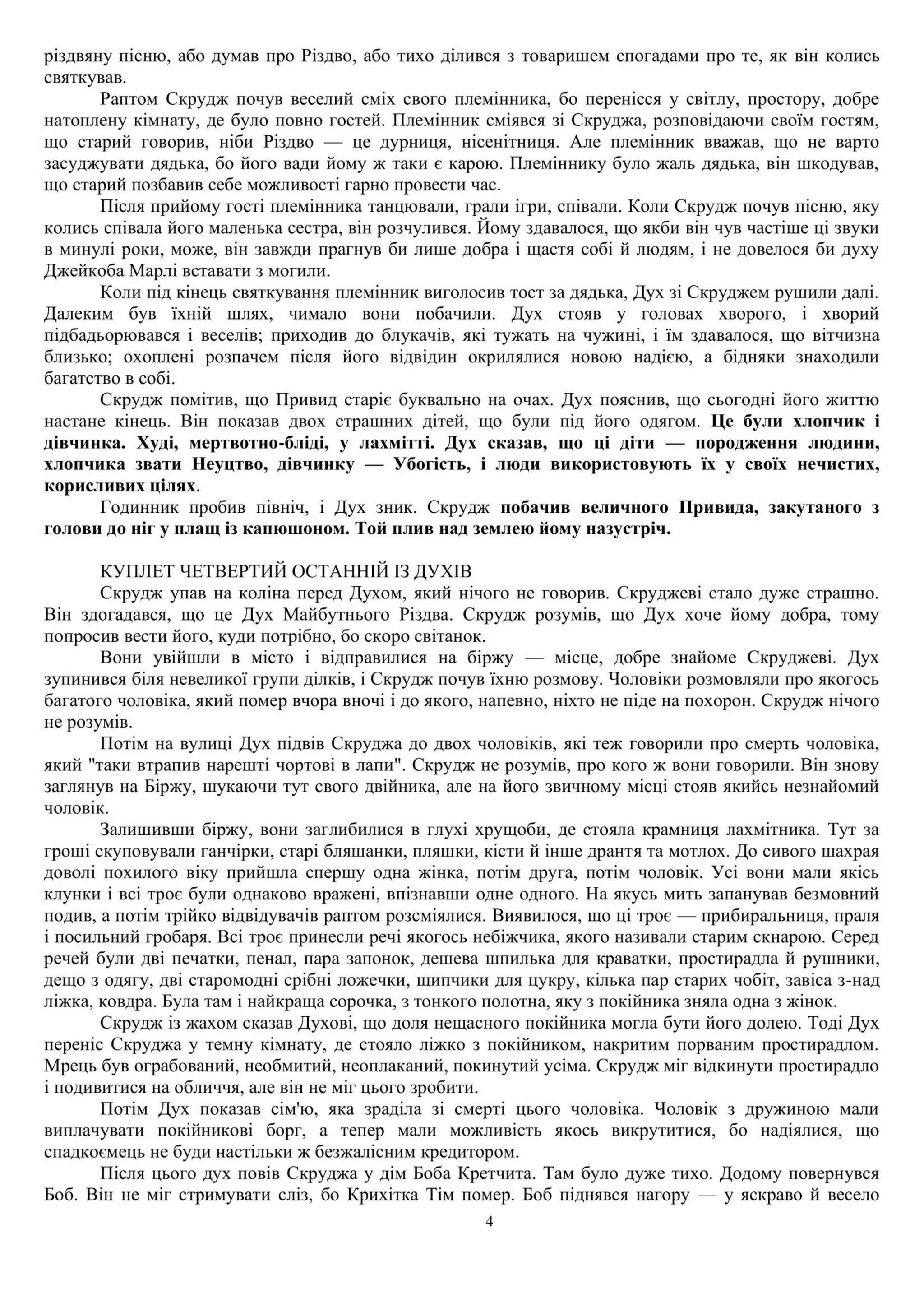 Різдвяна пісня казка