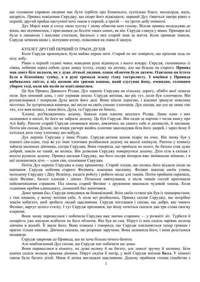 Різдвяна пісня в прозі 3 частина