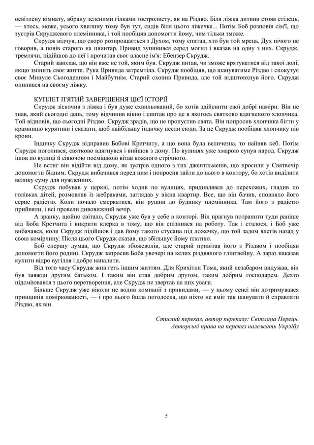 Різдвяна пісня в прозі характеристика скруджа