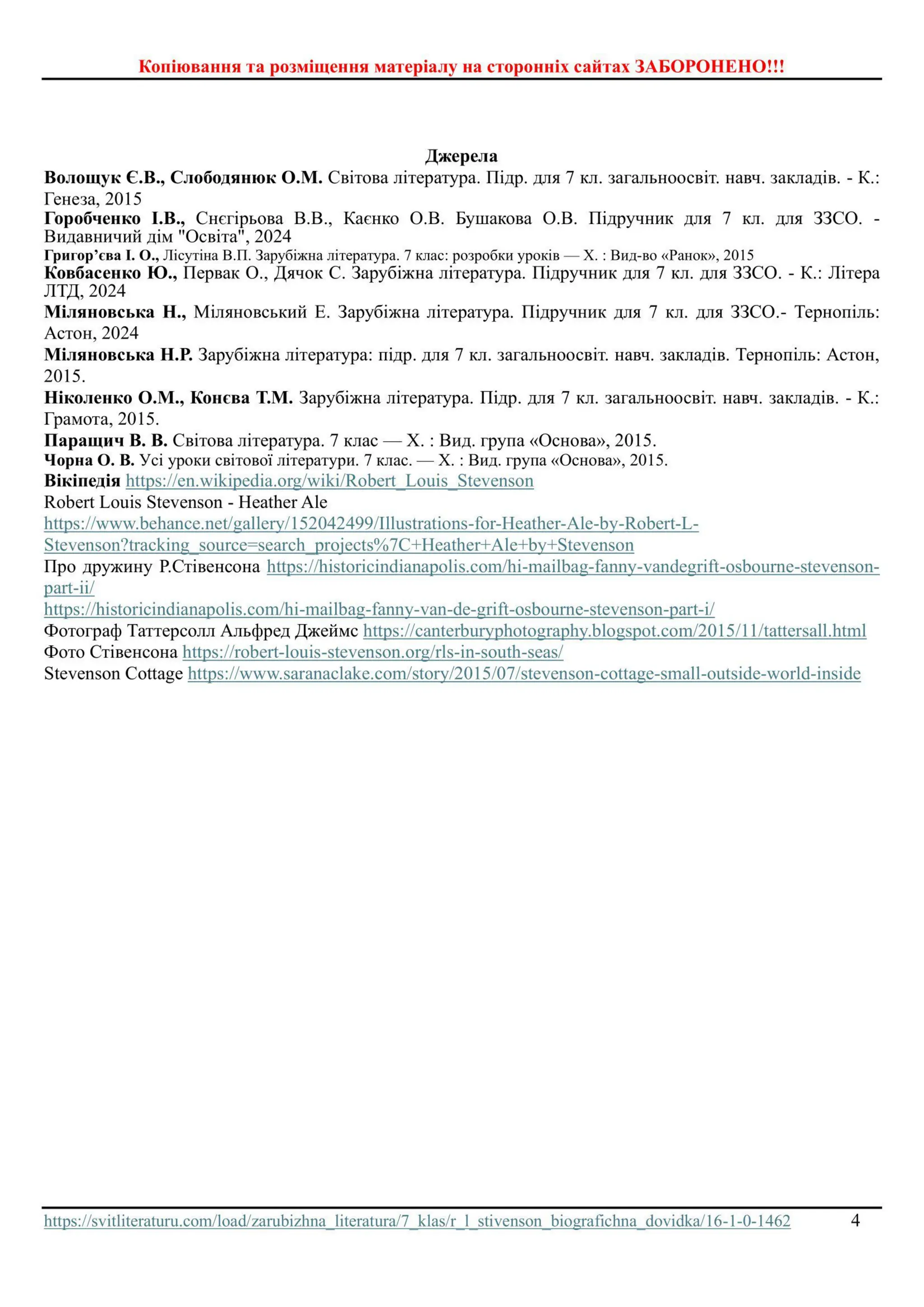 Роберт Льюїс Л.Стівенсон. Біографічна довідка