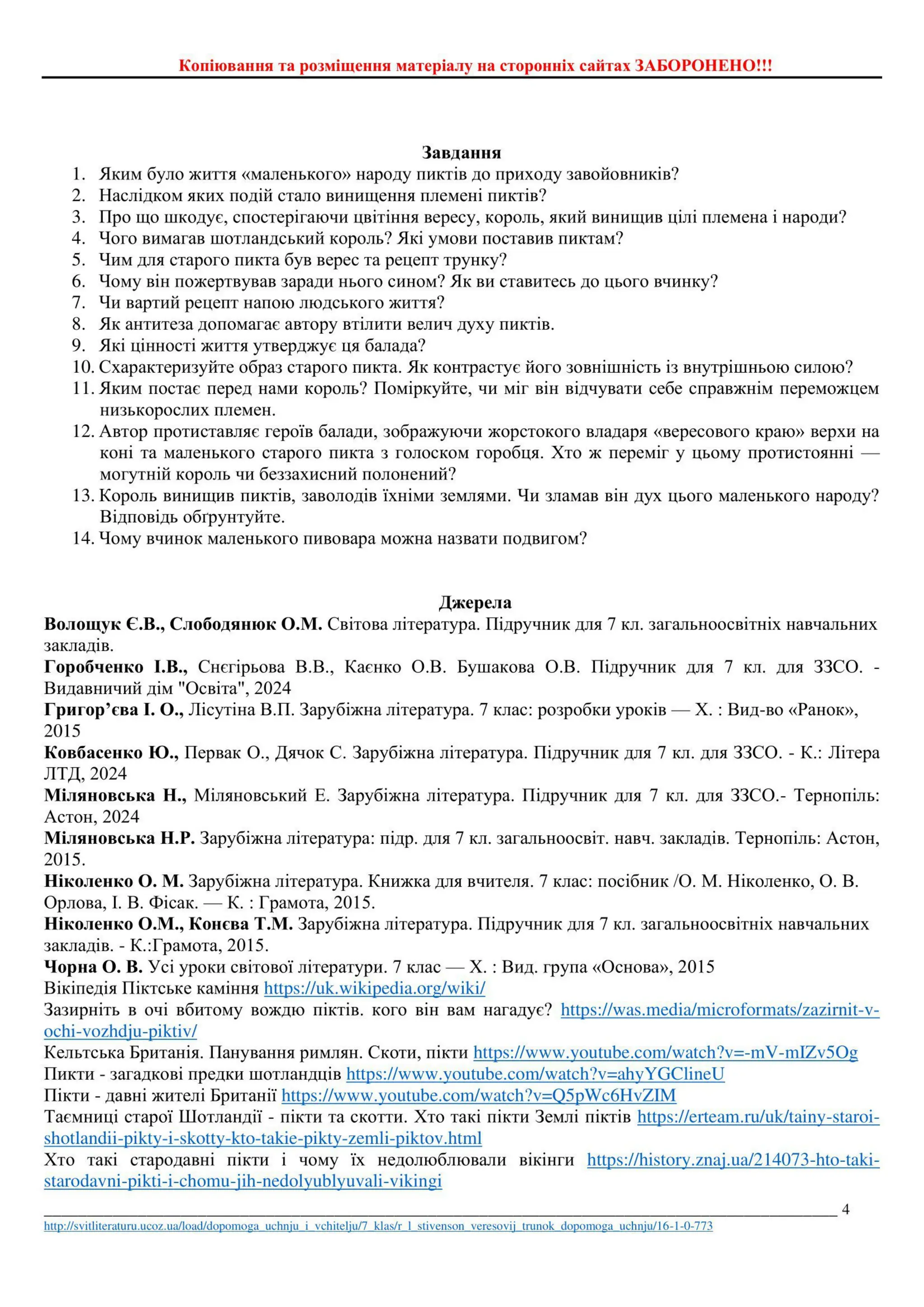Р.Л.Стівенсон "Вересовий трунок". Допомога учню
