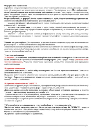 Оцінювання результатів навчання учнів 5-9 кл. НУШ