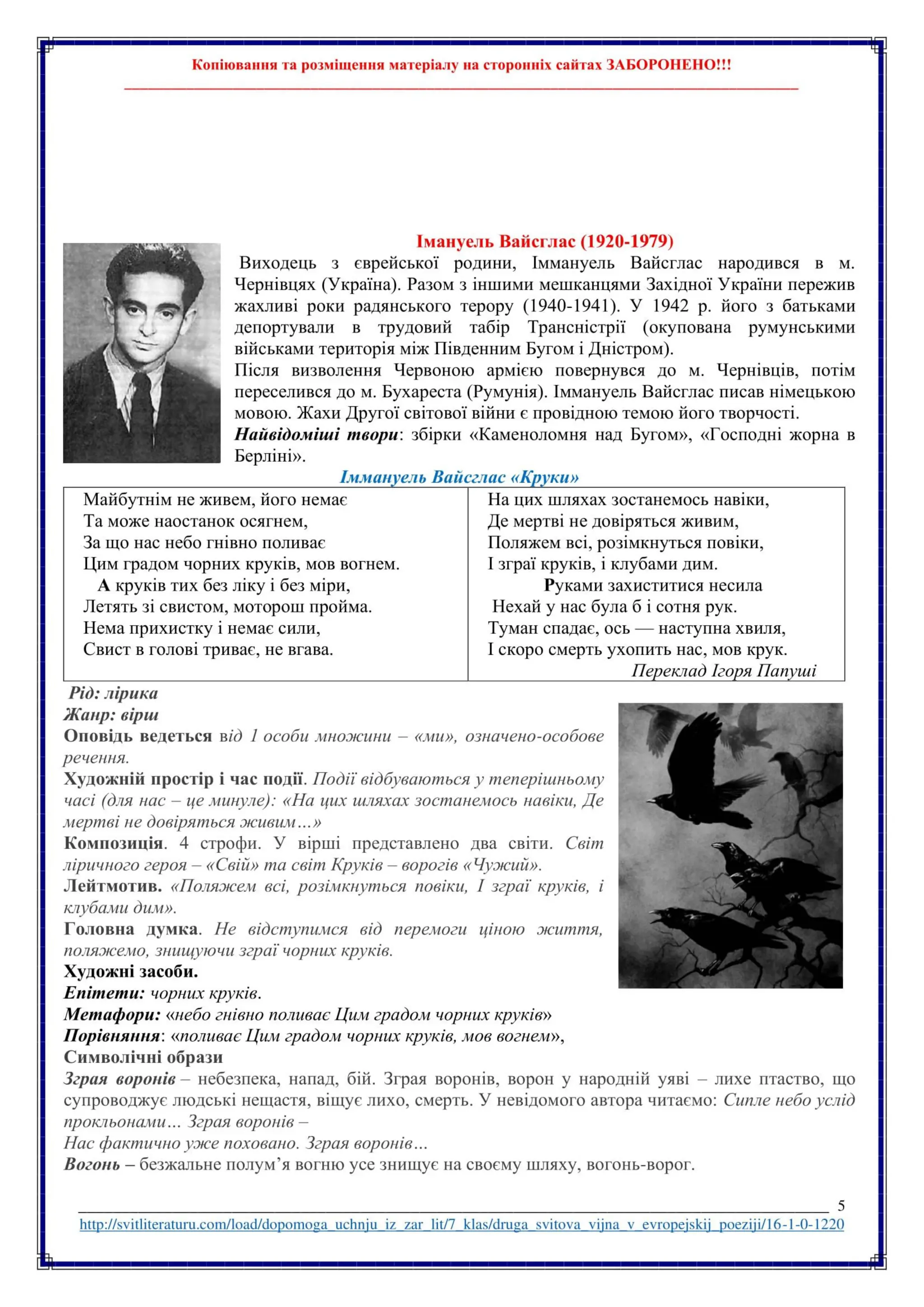 Друга світова війна в європейській поезії