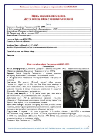 Друга світова війна в європейській поезії