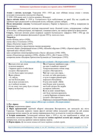 Друга світова війна в європейській поезії