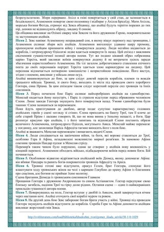 Гомер "Іліада". Переказ поеми. Допомога учню